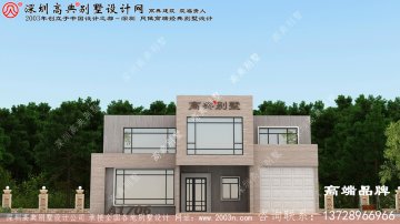 农村二层自建别墅设计图，带给你